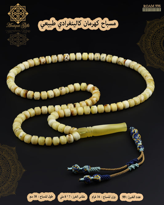مسباح كهرمان كالينغرادي