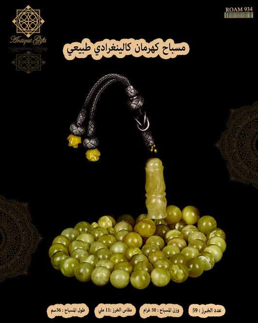 مسباح كهرمان كالينغرادي