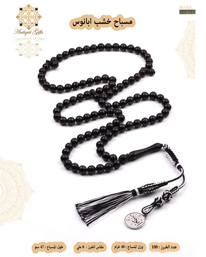 مسباح ابانوس