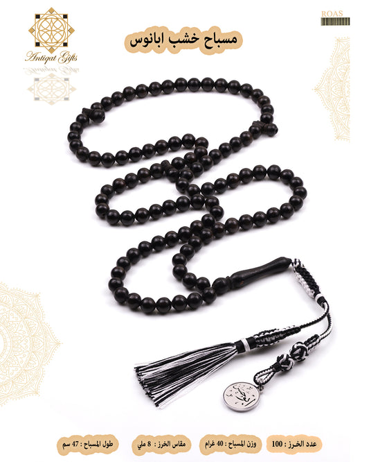 مسباح ابانوس