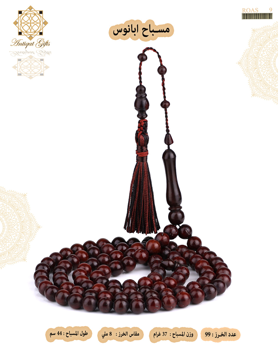 مسباح ابانوس