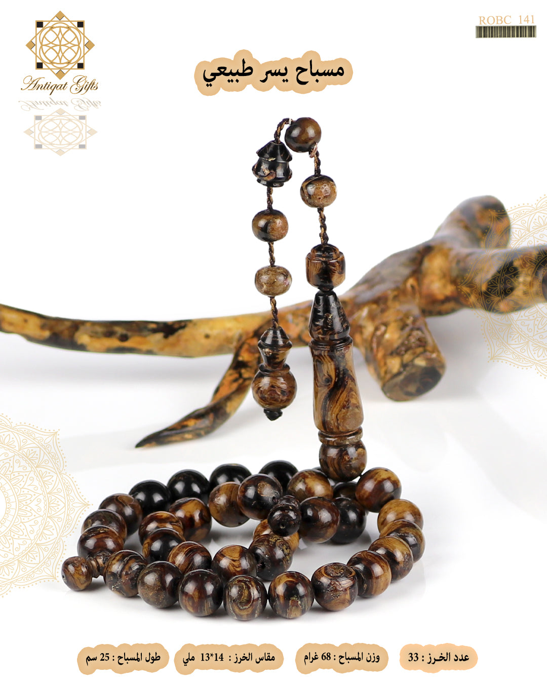 مسباح مرجان اسود طبيعي (يسر)