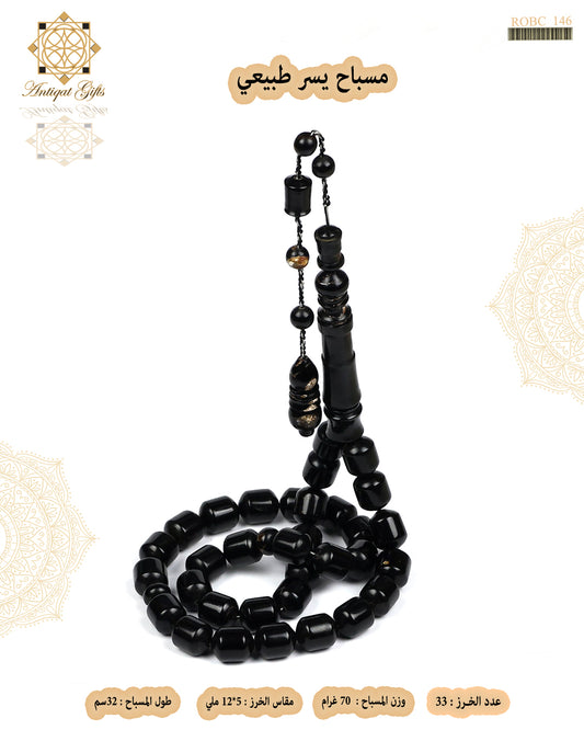 مسباح مرجان اسود طبيعي (يسر)