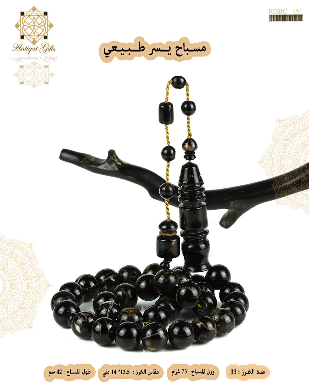 مسباح مرجان اسود طبيعي (يسر)