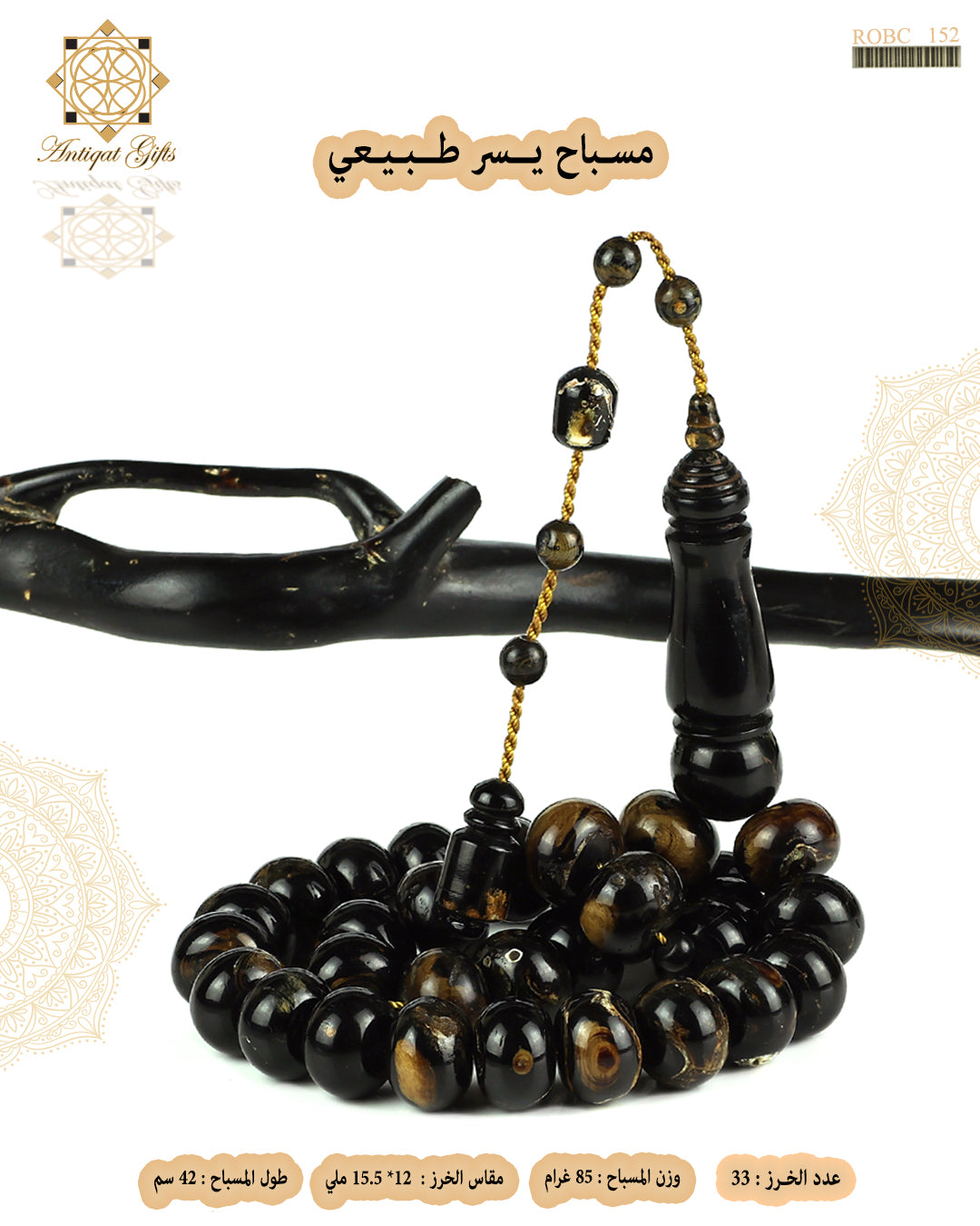 مسباح مرجان اسود طبيعي (يسر)