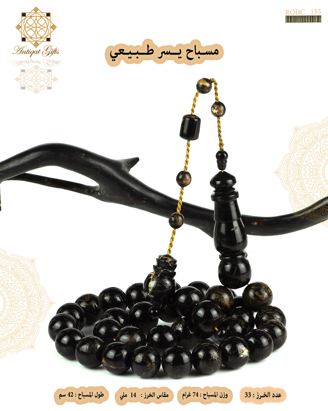 مسباح مرجان اسود طبيعي (يسر)