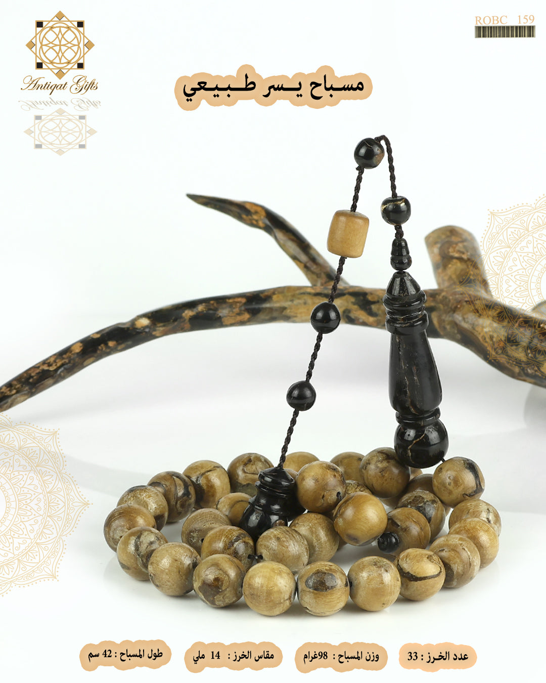مسباح يسر طبيعي