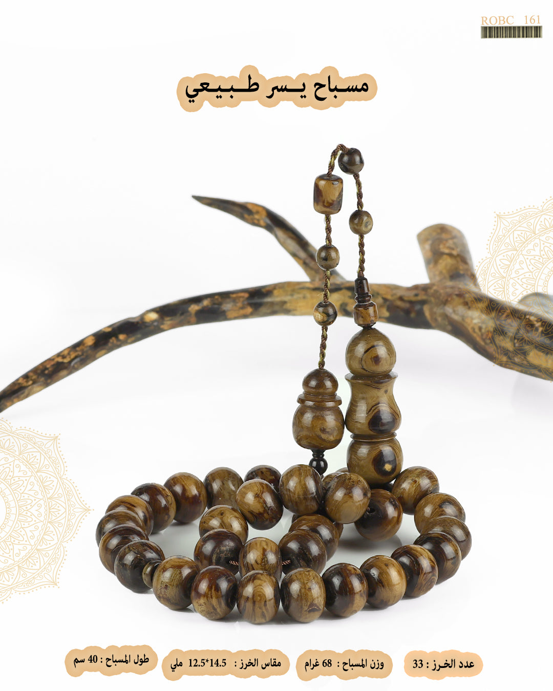 مسباح يسر طبيعي
