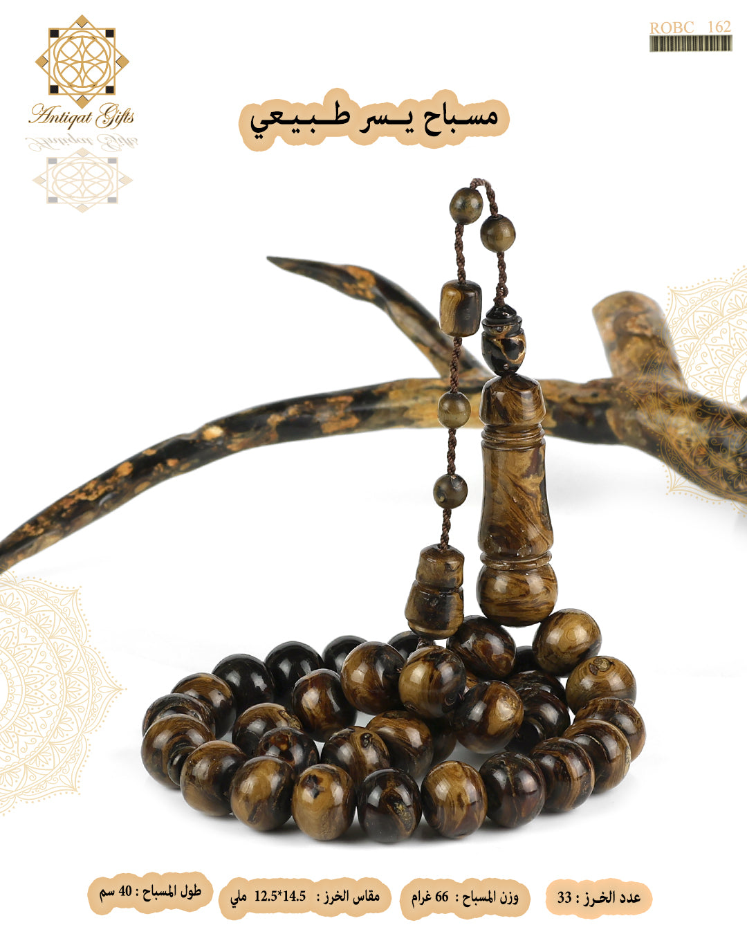 مسباح مرجان اسود طبيعي (يسر)