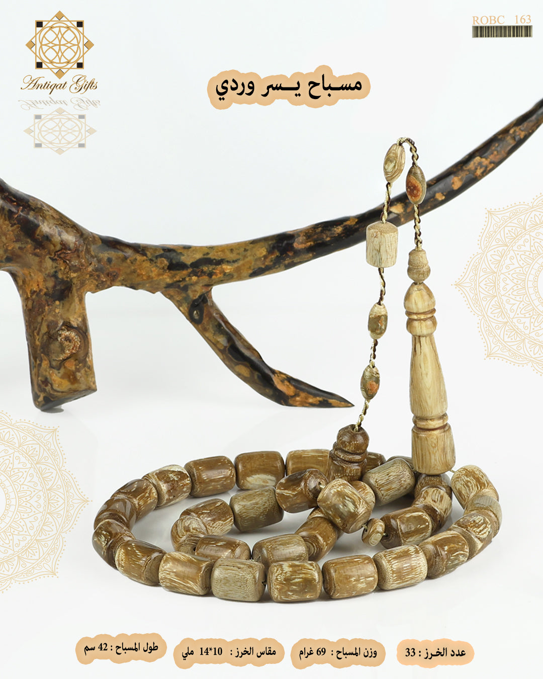 مسباح يسر وردي