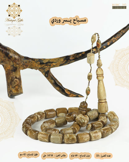 مسباح يسر وردي