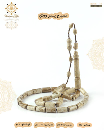 مسباح يسر وردي