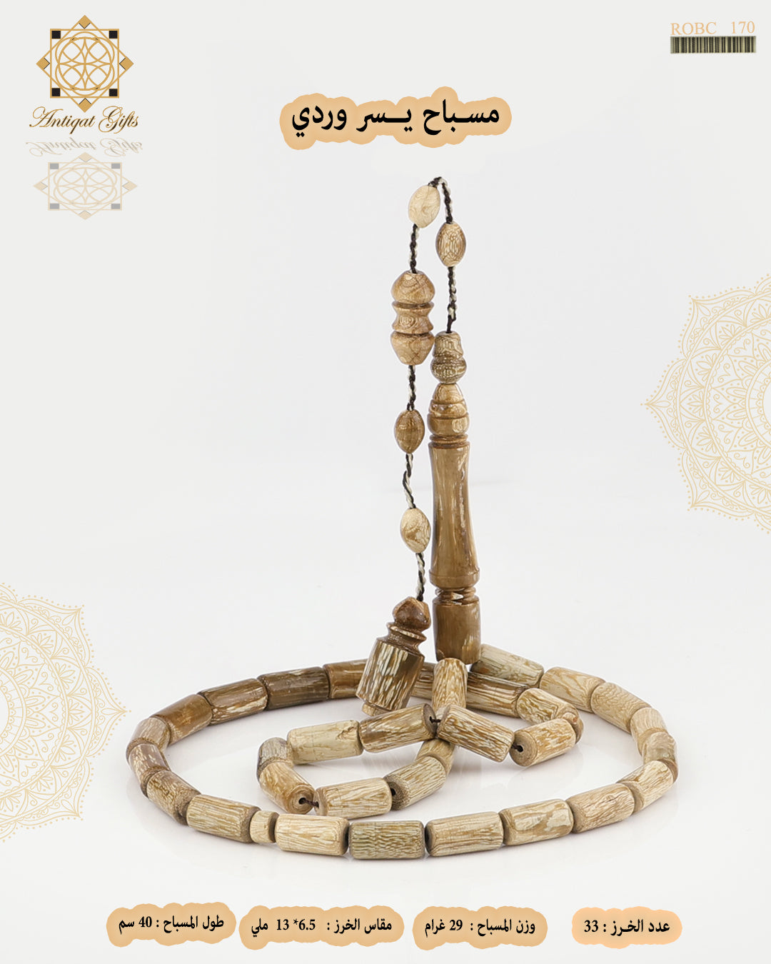 مسباح يسر وردي