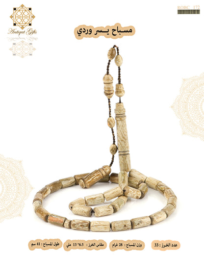 مسباح يسر وردي