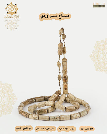 مسباح يسر وردي