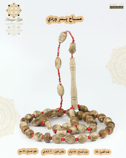 مسباح يسر وري