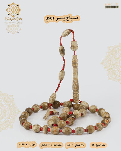 مسباح يسر وردي