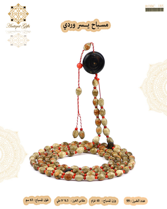 مسباح يسر وردي