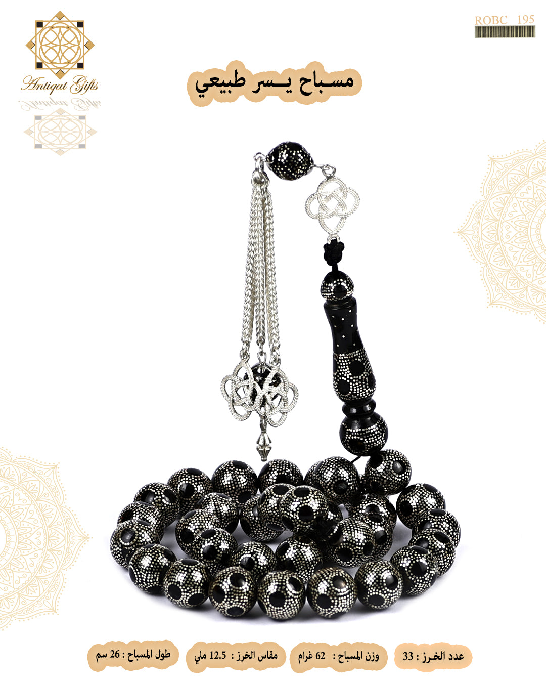 مسباح اليسر(المرجان الاسود) الطبيعي