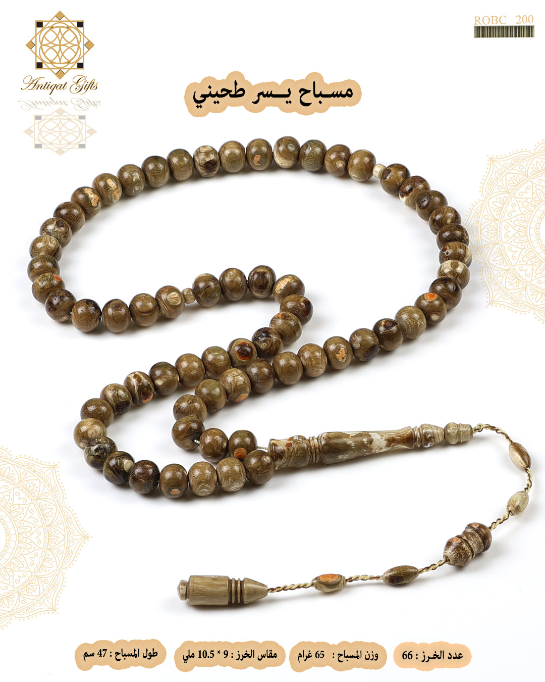 مسباح يسر طحيني