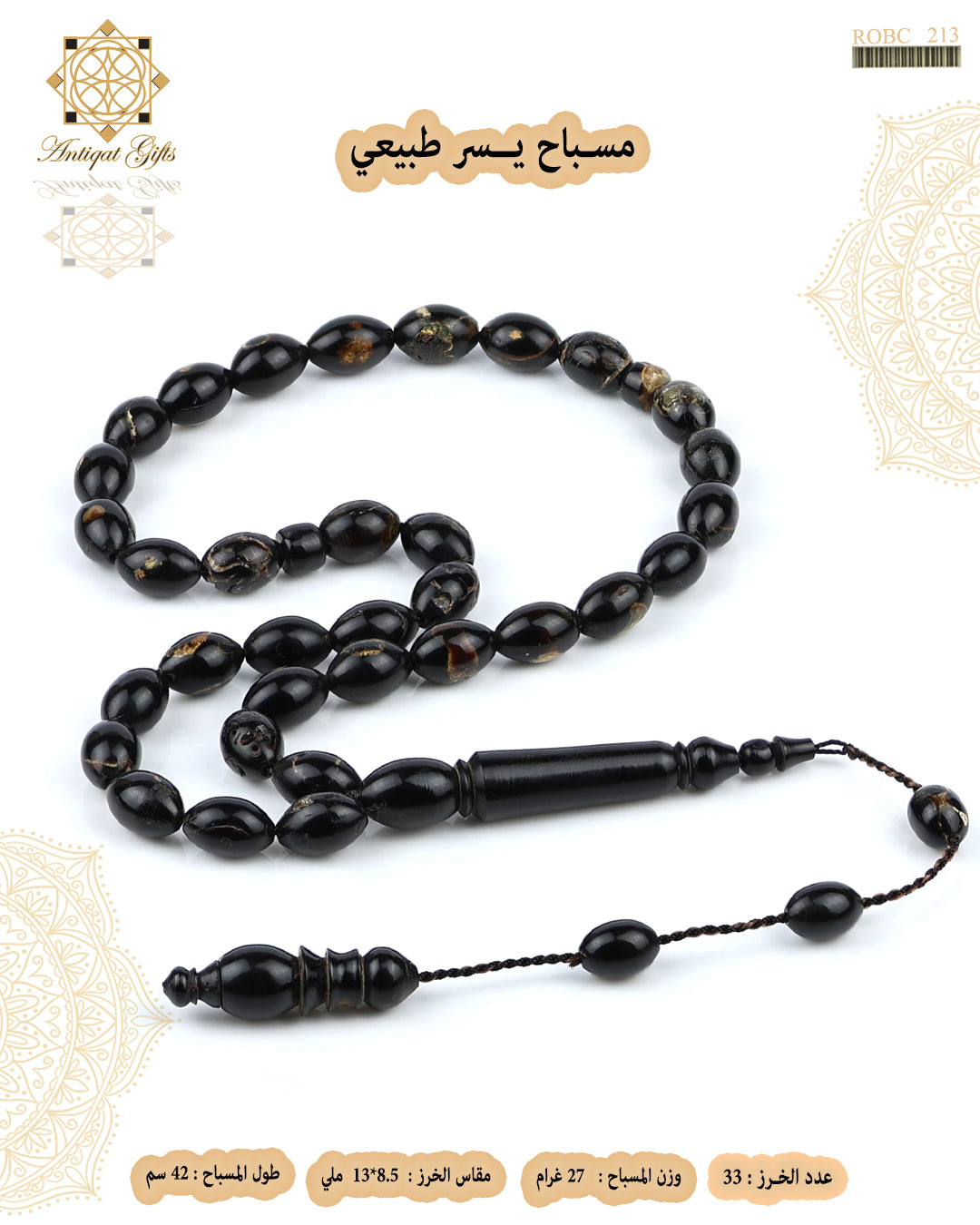 مسباح مرجان اسود طبيعي (يسر)