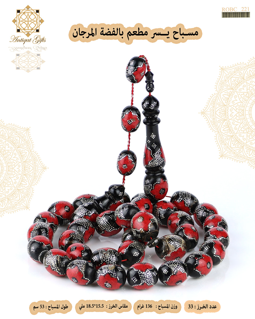 مسباح يسر مطعم بالمرجان والفضة
