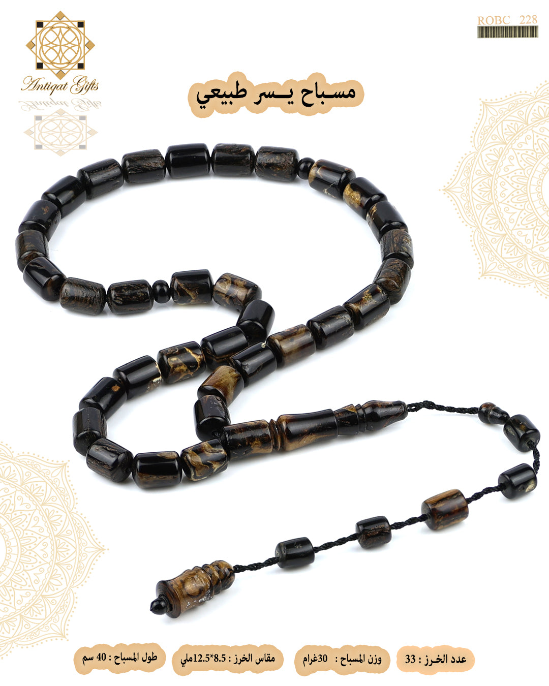 مسباح مرجان اسود طبيعي (يسر)