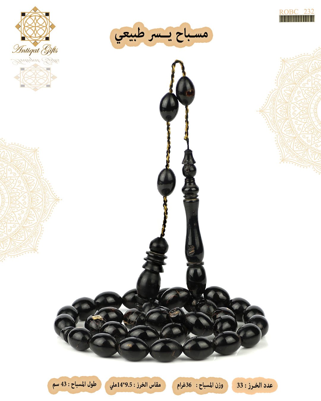 مسباح مرجان اسود طبيعي (يسر)