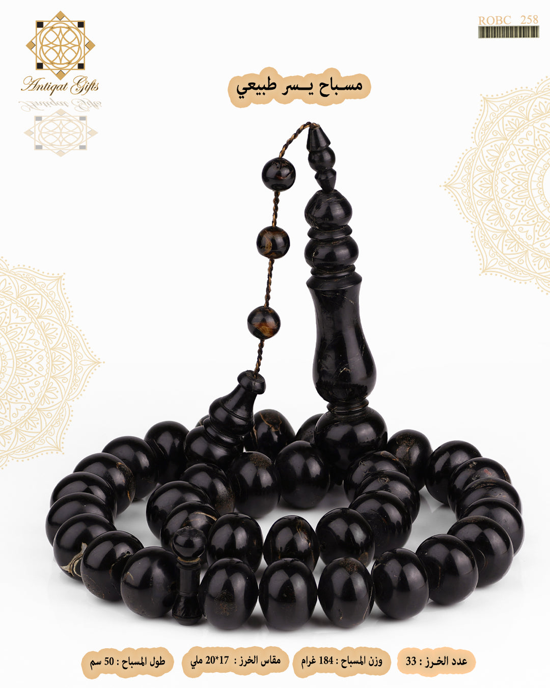 مسباح مرجان اسود طبيعي (يسر)