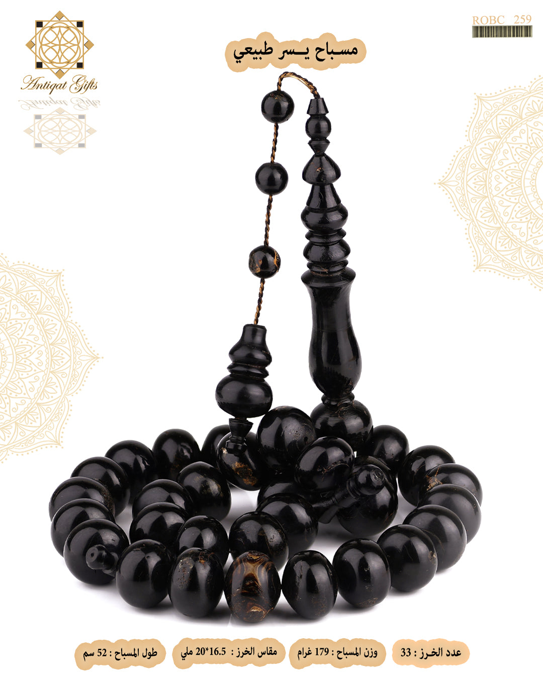 مسباح مرجان اسود طبيعي (يسر)