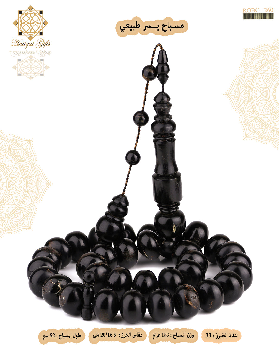 مسباح مرجان اسود طبيعي (يسر)
