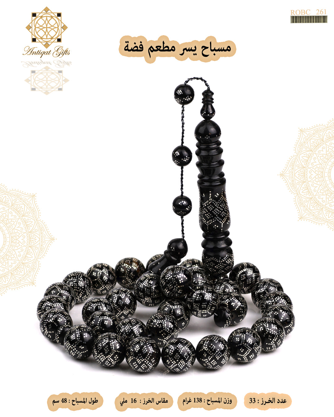 مسباح يسر طبيعي