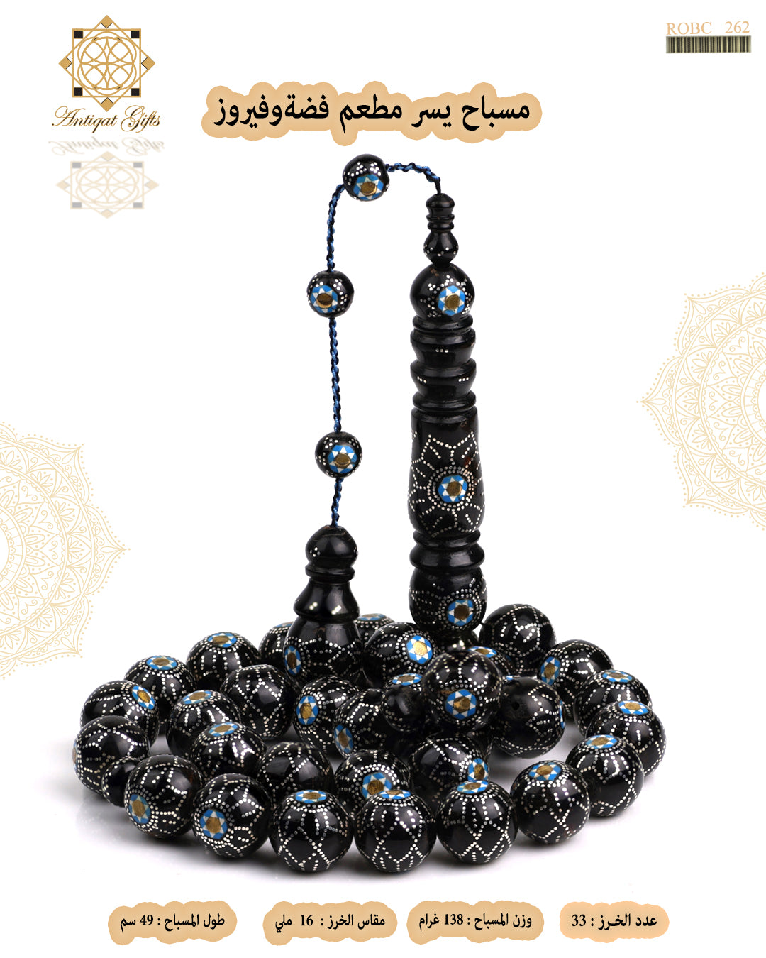 مسباح يسر طبيعي