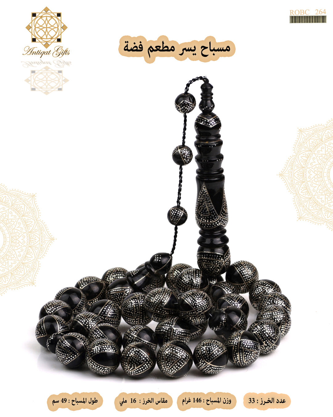 مسباح يسر طبيعي