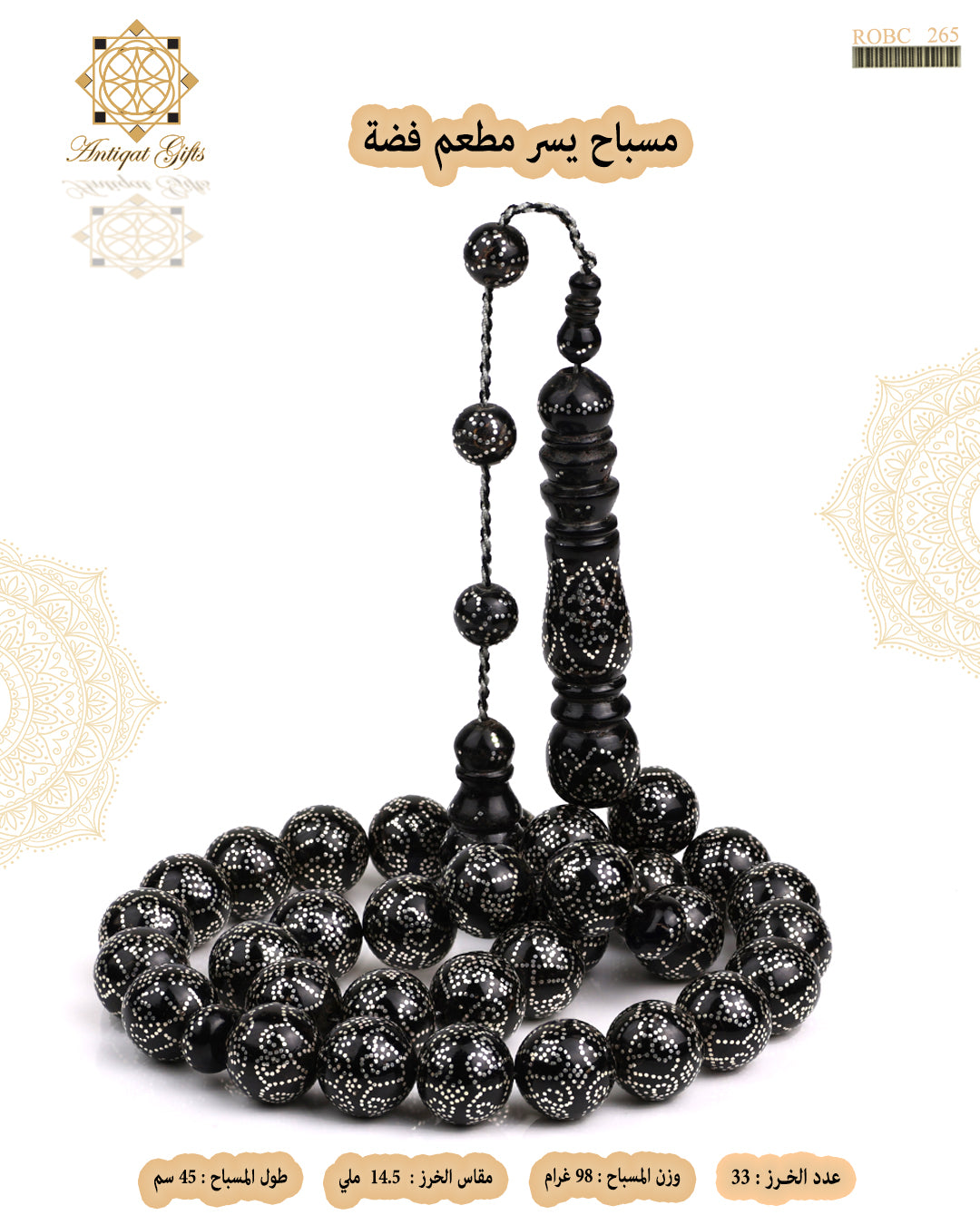 مسباح يسر طبيعي