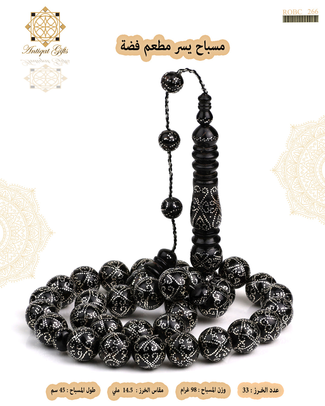 مسباح يسر طبيعي