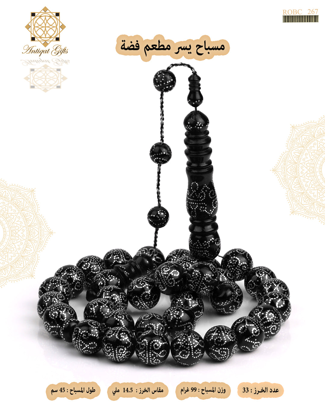 مسباح يسر طبيعي