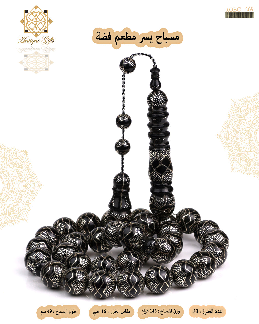 مسباح يسر طبيعي