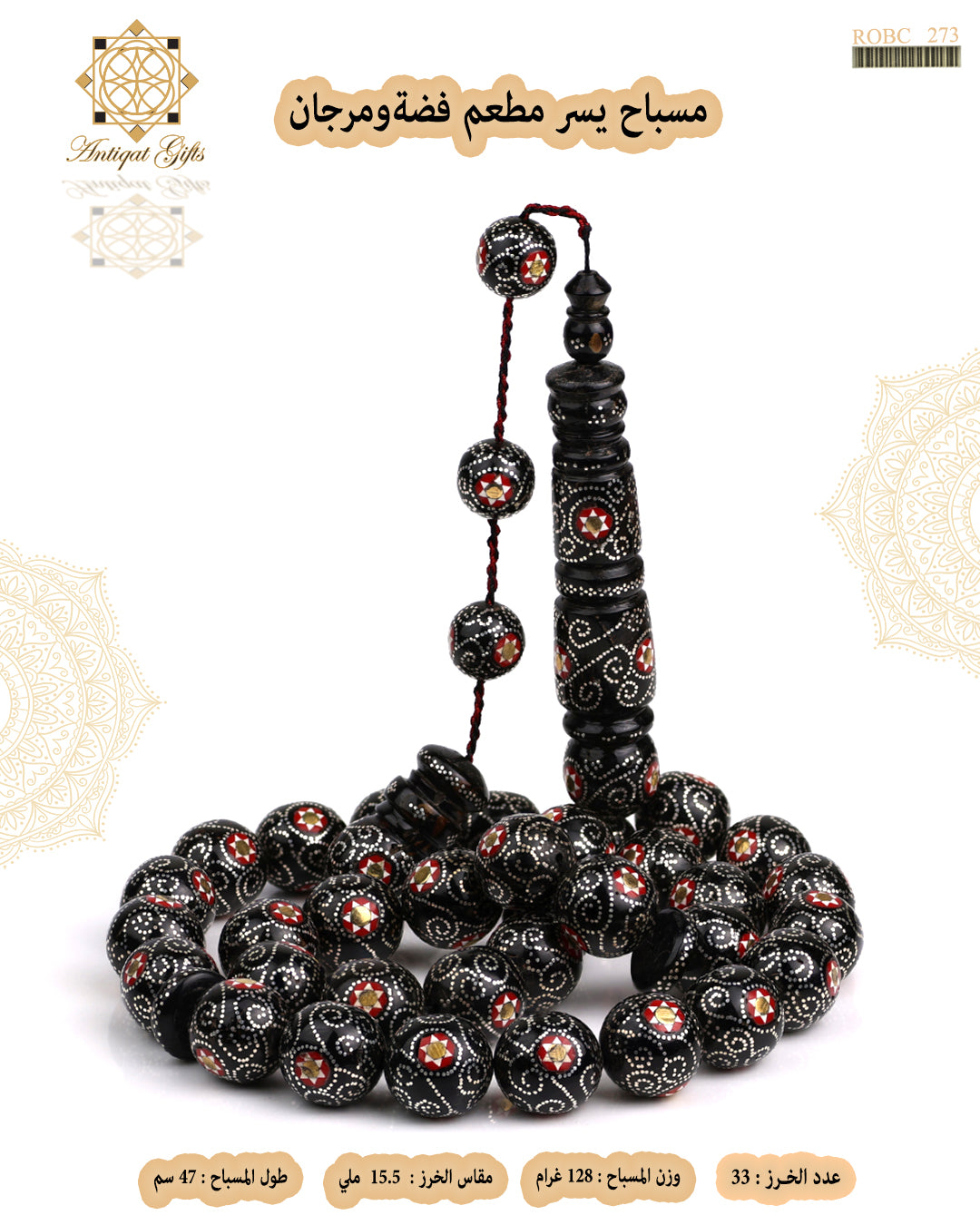 مسباح يسر طبيعي