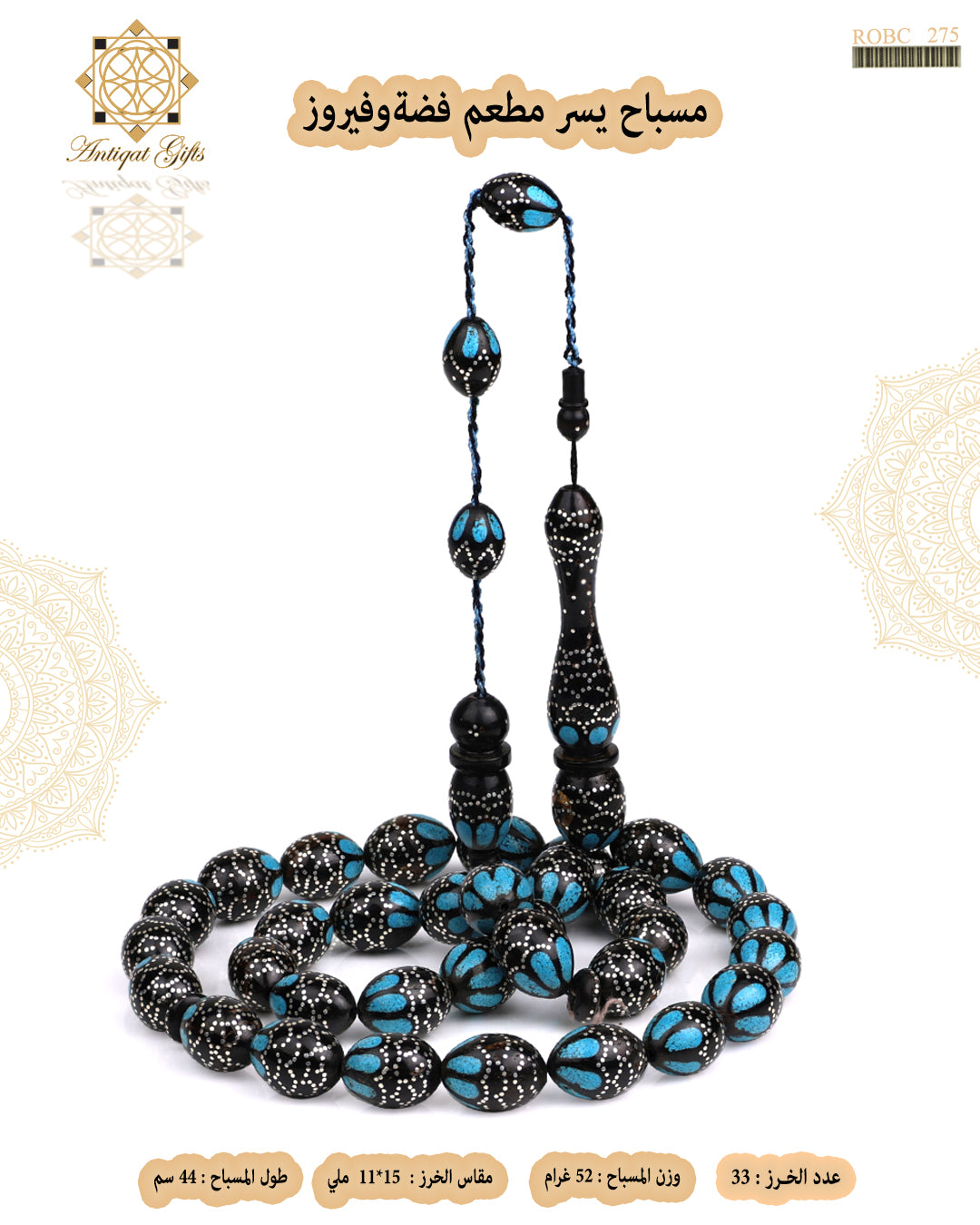 مسباح يسر طبيعي