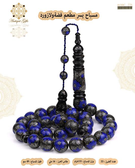 مسباح يسر طبيعي