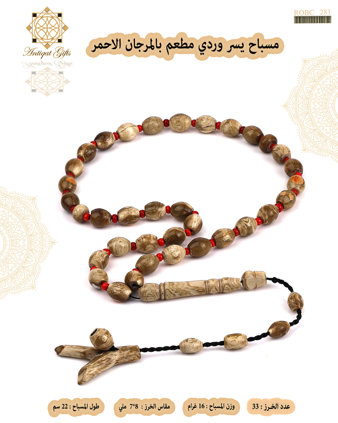 مسباح يسر وردي