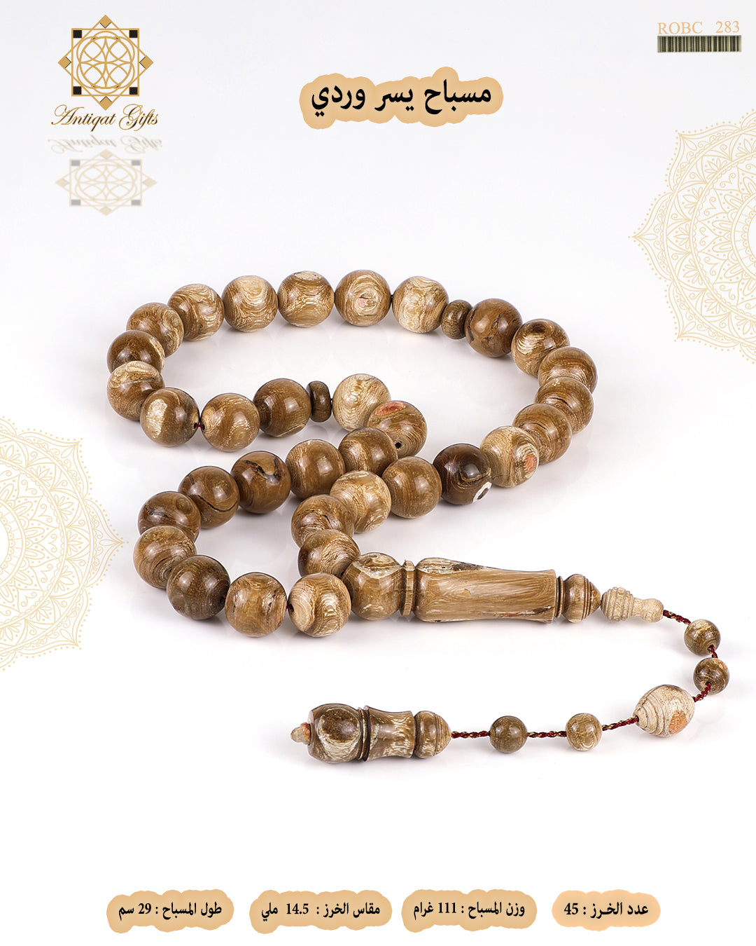 مسباح يسر وردي