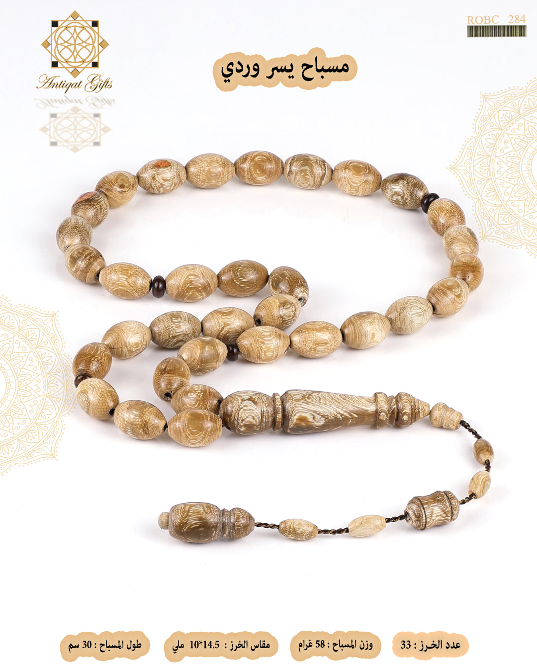 مسباح يسر وردي