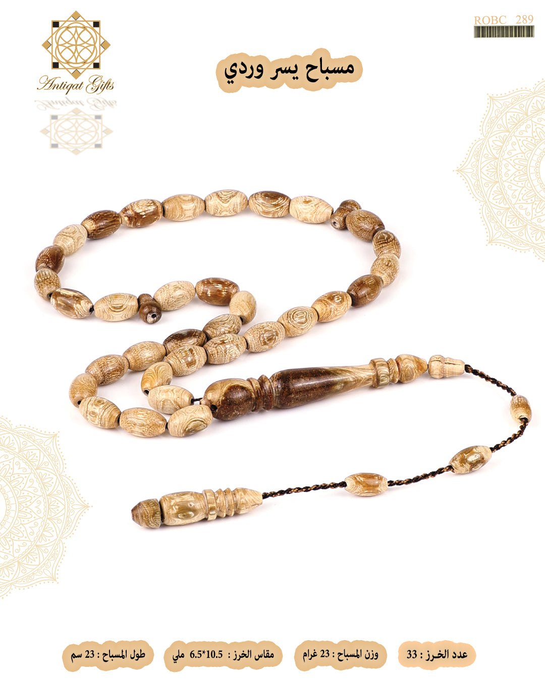 مسباح يسر وردي