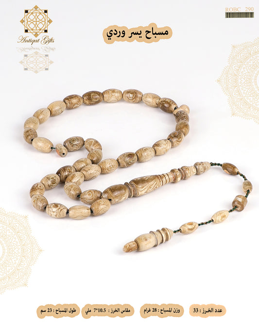 مسباح يسر وردي