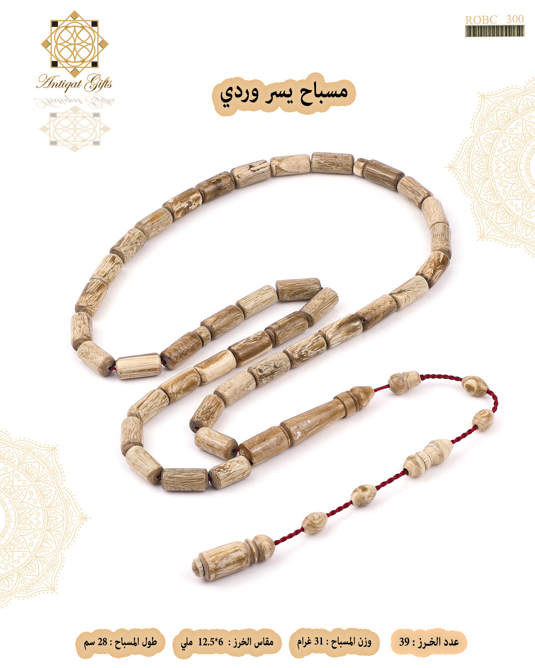 يسر وردي
