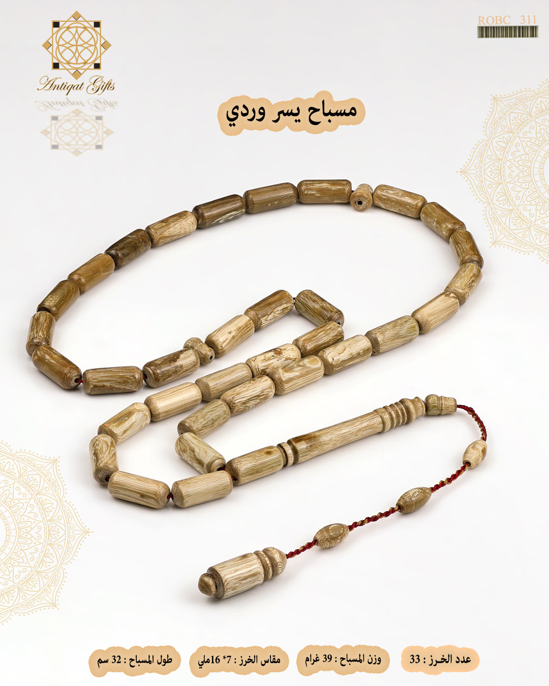 يسر وردي