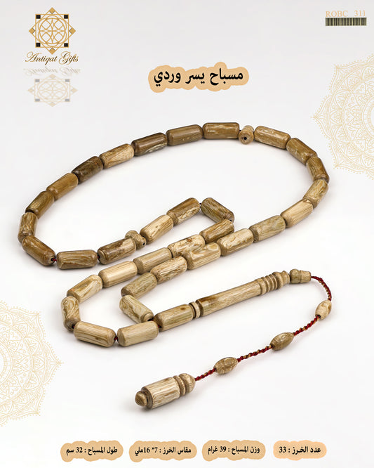 يسر وردي