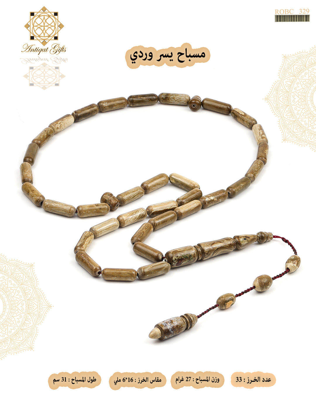 يسر وردي